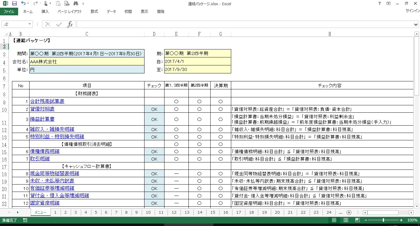 連結パッケージ 株式会社ナレッジパートナーズ